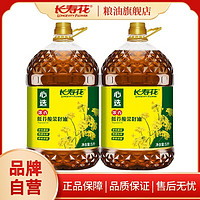 百亿补贴：长寿花 浓香低芥酸菜籽油5L*2桶装非转基因大桶物理压榨食用油新品