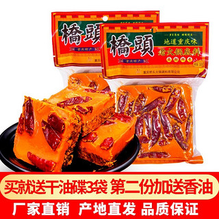 QIAO TOU 桥头 火锅底料280g*2袋手工牛油正宗麻辣烫四川香锅调料家常菜调味品