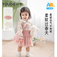 幼歌（YOUGE）婴幼儿春季柔软蓬松蕾丝短裙甜美可爱百搭纯色半身裙潮