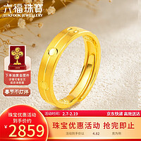 六福珠宝 足金黄金戒指对戒女款活口戒 计价 F63TBGR0010 约4.82克 4.82克（含工费236元）