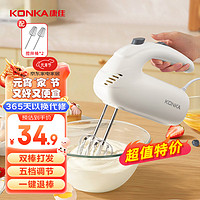 KONKA 康佳 打蛋器 家用電動打蛋機 奶油奶蓋打發器迷你 烘焙手持式攪蛋攪拌器 雙棒 KDDQ-2008-W