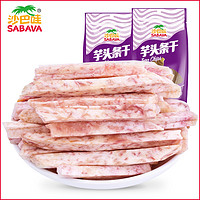 SABAVA 沙巴哇 进口芋头条原味芋头片