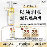 OLAY 玉兰油 身体护理套装回购券35元*2赠送沐浴油85ml