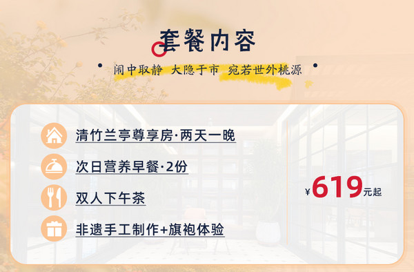 周末不加价!近古城,百年民国建筑改建!洛阳隐居大唐酒店 清竹兰亭尊享房1晚套餐(含双早+下午茶+旗袍体验等)