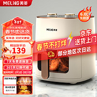 MELING 美菱 MeiLing全自動智能多功能電炸鍋 無油低脂煎炸 雙旋鈕椰奶白金 6L