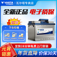 VARTA 瓦尔塔 蓝标免维护系列汽车电瓶蓄电池官方  上门安装 L2-400速腾朗逸新君越