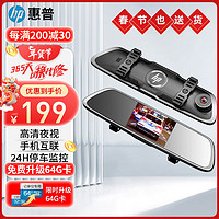 HP 惠普 行车记录仪 1080P高清夜视 绑带式无损安装 前后双录倒车影像 单录+32G