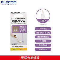 宜丽客（ELECOM） Apple pencil改造针管笔尖金属电容笔头耐磨损防滑适用于一代\/二代 短针管透明笔尖（1-2代笔通用）