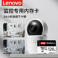 Lenovo 联想 适用于小米摄像头监控内存专用sd卡32G高速tf卡64G存储卡128G