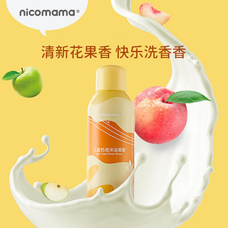 nicomama儿童奶泡沐浴慕斯沐浴露300ml 清新桃香温和滋润清洁 奶泡沐浴慕斯300ml*1瓶装