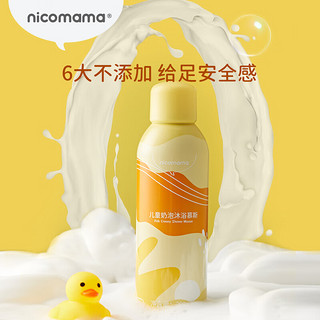 nicomama儿童奶泡沐浴慕斯沐浴露300ml 清新桃香温和滋润清洁 奶泡沐浴慕斯300ml*1瓶装