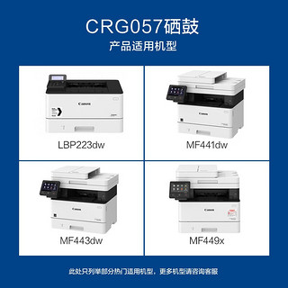 彩格CRG057硒鼓适用佳能MF443dw MF449dw MF441dw LBP223 222dn 【大容量】CRG-057硒鼓/带芯片/10000页