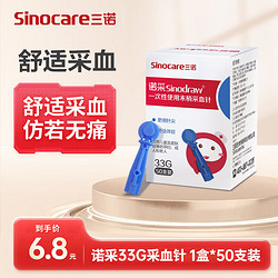 Sinocare 三诺 一次性采血针医用测血糖采手指放血针挑痘痘粉刺针末梢针头 33G采血针（针更细）