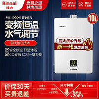 Rinnai 林内 RUS-10QD01 燃气热水器