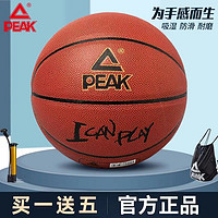 抖音超值购：PEAK 匹克 正品篮球专业7号球水泥地吸湿耐磨防滑成人比赛训练篮球(需用券)