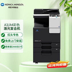KONICA MINOLTA 柯尼卡美能达 a3a4打印机C226商用办公大型A3彩色复印机复合机（标配+输稿器+工作底柜）