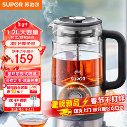 SUPOR 苏泊尔 养生壶 煮茶器1.2L大容量蒸汽喷淋式煮茶壶