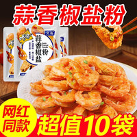 君臣乐 蒜香椒盐粉椒盐调味料 8包装