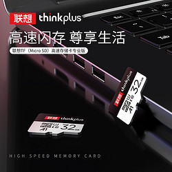 Lenovo 联想 32g内存卡tf卡micro sd卡手机内存储卡行车记录仪监控摄像头