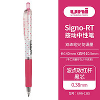 PLUS会员：uni 三菱铅笔 SignoRT系列 UMN-138S 按动中性笔 0.38mm 单支装