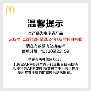 【新】麦当劳 新年翅堡块乐桶 单次券 电子券