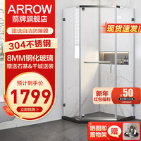 箭牌（ARROW）钻石型淋浴房干湿分离简易玻璃隔断家用沐浴房平开门卫生间浴屏