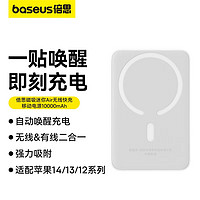 倍思 苹果磁吸无线充电宝支持MagSafe外接电池10000毫安时20W快充移动电源适用iPhone15/14ProMax手机 白 10000毫安|磁吸无线充|白