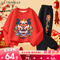 LA CHAPELLE HOMME拉夏童装男童卫衣冬季加绒套装2024龙年红色新年儿童拜年服冬 【加绒新年套装】dsf13 120
