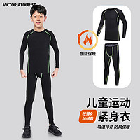 victoriatourist 维多利亚旅行者 儿童运动套装紧身衣高弹训练服秋冬加绒打底速干两件套130码