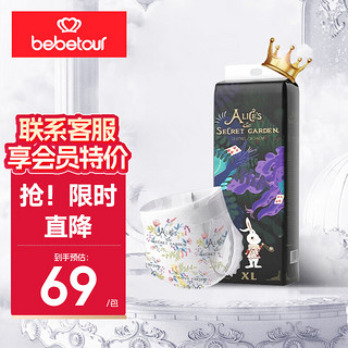 bebetour(单包惊喜)爱丽丝系列拉拉裤薄 夏季凉爽 瞬吸干爽儿童轻薄尿不湿 纸尿裤XL码-38片/包