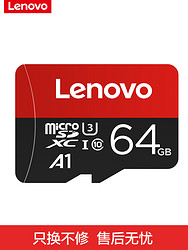 Lenovo 联想 64g内存卡tf卡micro sd卡手机行车记录仪专用卡监控摄像头