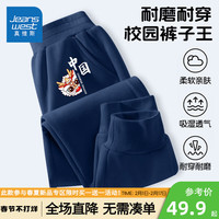 真维斯童装 JEANSWEST JNR男童裤子春秋2024新款儿童运动裤帅气中大童休闲卫裤宽松男孩长裤 【常规款】藏蓝/中国探龙K 150cm