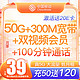 中国移动 芒果卡 半年39元月租（50G全国流量+100分钟通话+送300M宽带+芒果&咪咕会员）激活送20元E卡