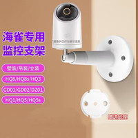 适用华为摄像头支架海雀hq8/8s/3/1/5/5s/gd01/02监控摄像机吊装壁装倒装安装支架