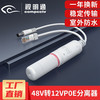 视明通 千兆标准隔离型POE分离器供电模块室外防水监控网络摄像机poe48V转12V转换器 百兆防水分离器（48转12丨防水款）