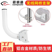 视明通 无线网桥支架铝合金不锈钢室外ap支架多功能调节仰角可调节壁挂监控支架 铝合金无线网桥