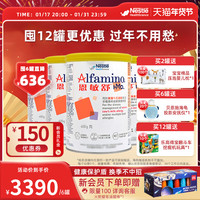 Nestlé雀巢恩敏舒HMO2段氨基酸配方粉宝宝食物蛋白过敏低敏奶粉400g*6