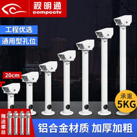 视明通 监控枪机摄像头支架加长立式立柱摄像机立杆室外吊装I型铝合金支架加厚 20cm