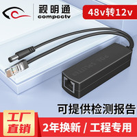 视明通 监控网络摄像机POE分离器标准隔离型poe转换器网线48V转12V