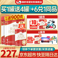 BANNER DAIRY 旗帜 奶粉3段新红旗A2红钻900克1-3岁幼儿旗帜奶粉新红旗3段900克