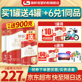 BANNER DAIRY 旗帜 奶粉3段新红旗A2红钻900克1-3岁幼儿旗帜奶粉新红旗3段900克