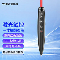 Whist 惠斯特 激光笔