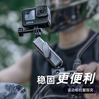 SUREWO运动相机蟹钳夹适用GoPro大疆action4/3影石Insta360摩托车支架骑行配件 S4车把蟹钳夹