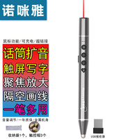 诺咪雅 Noomya N99话筒扩音翻页笔带麦克风语音打字多功能激光笔教师用希沃一体机白板触屏书写