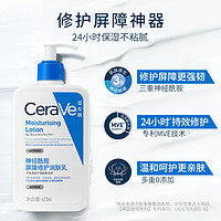 CeraVe 适乐肤 修护保湿润肤乳473ml乳液C乳男女护肤品面霜身体乳