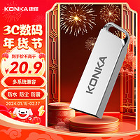 KONKA 康佳 64GB USB2.0 U盘 K-33  全金属 银色  高速读写  炫舞电脑车载办公投标音箱U盘