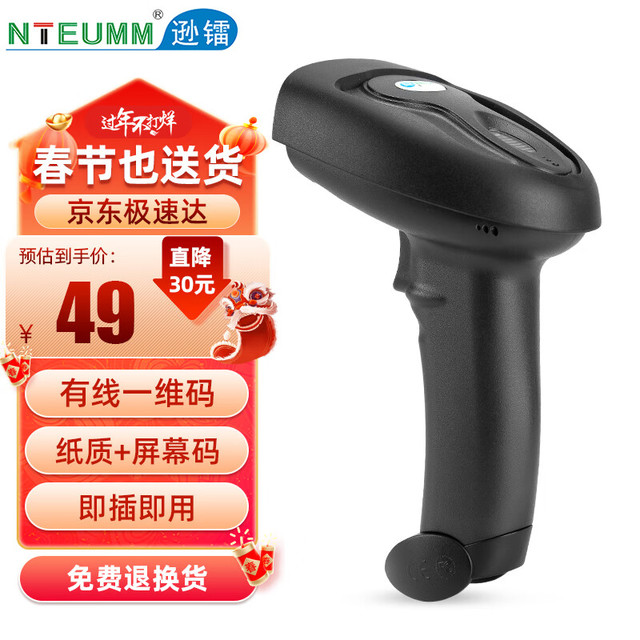 逊镭 NTEUMM 有线一维扫码枪 仓储物流快递把枪巴枪扫码器