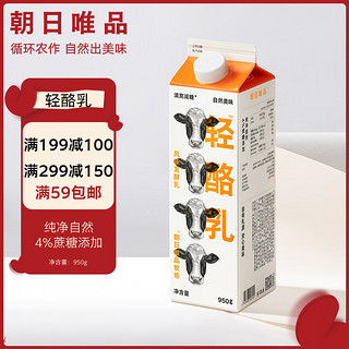 风味发酵乳950g 轻酪乳   酸奶 自有牧场低温酸牛奶