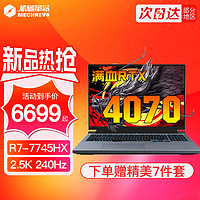 机械革命 蛟龙16Pro/R7-7745HX/4070烟灰色 16G内存/512G固态