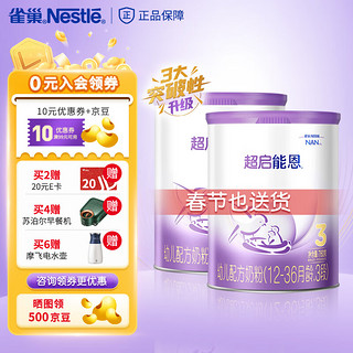 雀巢NESTLE Nestle 雀巢 超启能恩3段 婴幼儿水解配方奶粉 760g*2桶